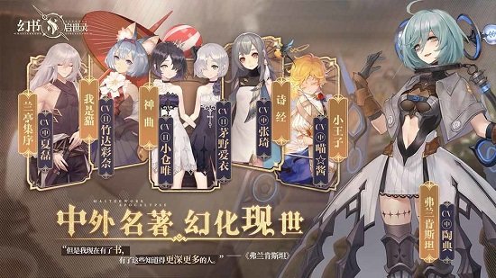 幻书启世录苹果版 v1.0.9 iphone版3