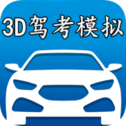 3d模拟驾考练车游戏