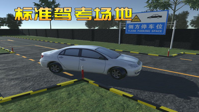 3d模拟驾考练车游戏 v2.8 安卓手机版1