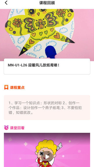 小卫在线少儿美术 v2.8 安卓版3