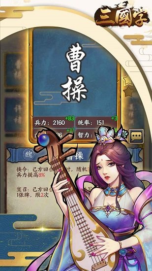 三国字游戏 v2.0 安卓版1