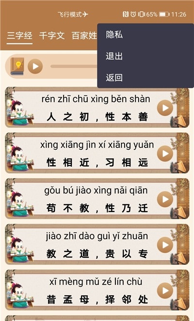 国学经典朗诵软件下载 国学经典朗诵手机app下载