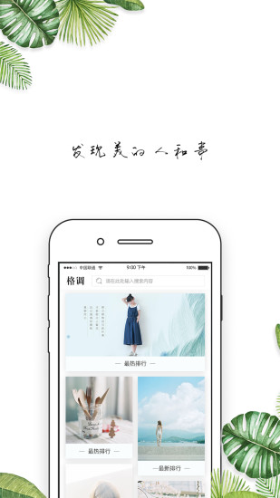 格调美学 v4.9.3 安卓版1