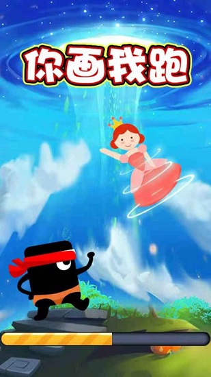 你画我跑最新版 v1.0 安卓版1