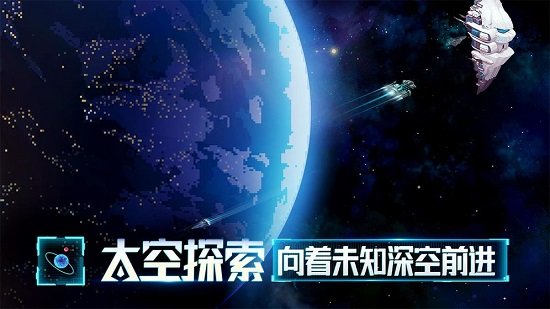 星舰起航九游版 v1.0.1.1 安卓版0