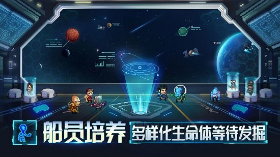 星舰起航九游版 v1.0.1.1 安卓版1