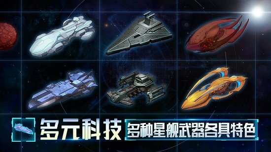 星舰起航九游版 v1.0.1.1 安卓版2