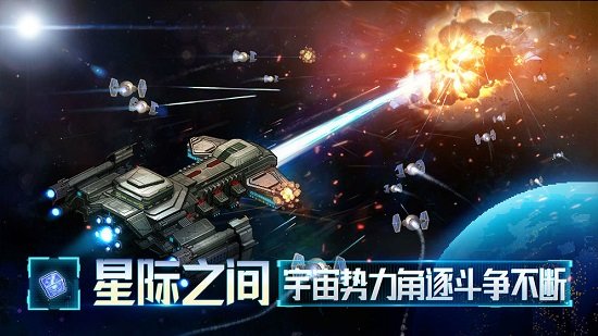 星舰起航九游版 v1.0.1.1 安卓版3