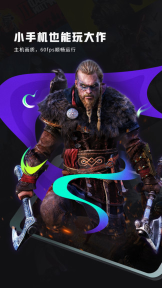 顺网云玩盒子 v1.1.0.3 安卓手机版0