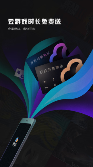 顺网云玩盒子 v1.1.0.3 安卓手机版2