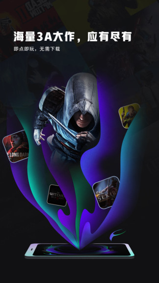 顺网云玩盒子 v1.1.0.3 安卓手机版3