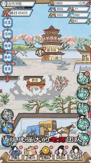 古代书院模拟器无限元宝版 v1.0.9 安卓免广告版0