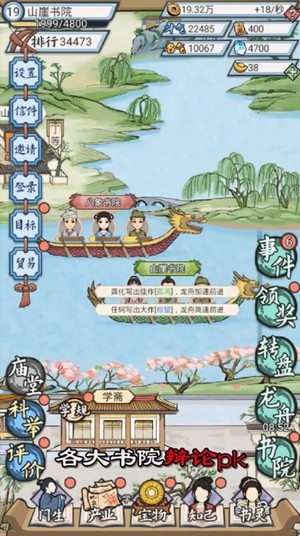 古代书院模拟器无限元宝版 v1.0.9 安卓免广告版1