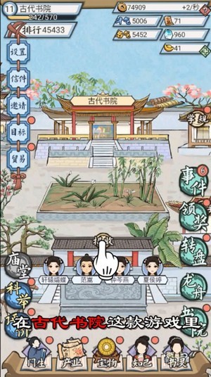 古代书院模拟器游戏