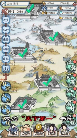 古代书院模拟器无限元宝版 v1.0.9 安卓免广告版2