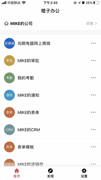橙子办公 v20200618 官方安卓版2
