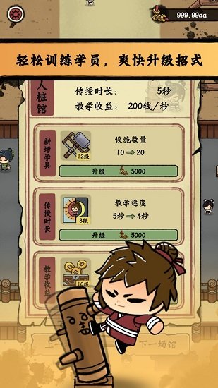 小小武馆官方版 v1.2.0 安卓版0