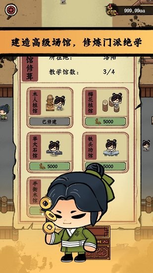 小小武馆官方版 v1.2.0 安卓版1