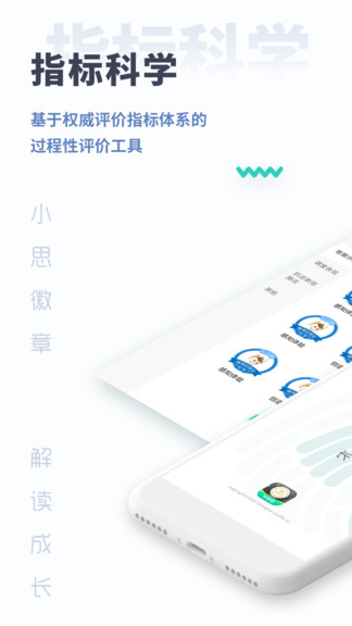小思徽章app学前版 v1.7.1 安卓版0