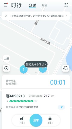 上海通用时行 v2.9.0 安卓版2