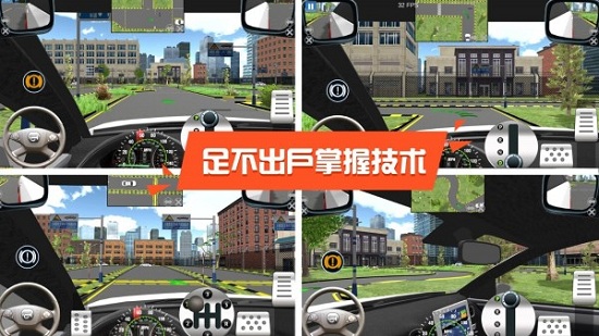 驾校达人3D中文版 v6.2.8 安卓版4