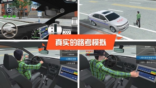 驾校达人3D中文版 v6.2.8 安卓版3