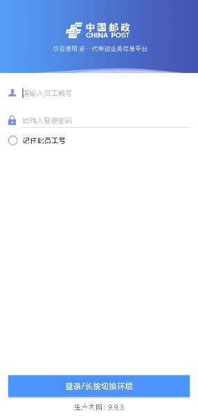 中邮处理app新一代 v9.9.6 最新安卓版0