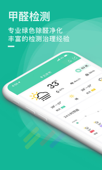 手机甲醛检测软件 v1.0.6 安卓版0