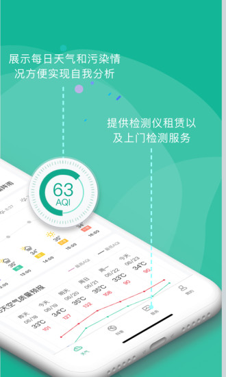 手机甲醛检测软件 v1.0.6 安卓版1