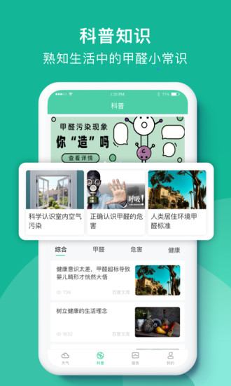 手机甲醛检测软件 v1.0.6 安卓版2