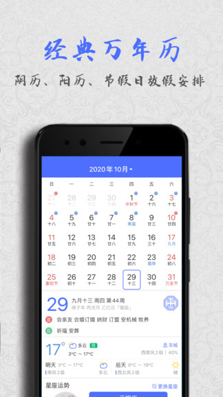 经典万年历去广告版app v1.0.3 安卓版0