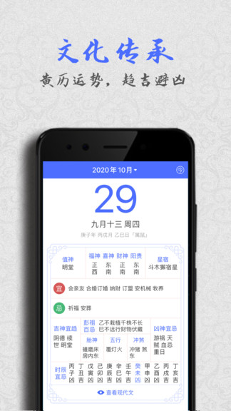 经典万年历去广告版app v1.0.3 安卓版1