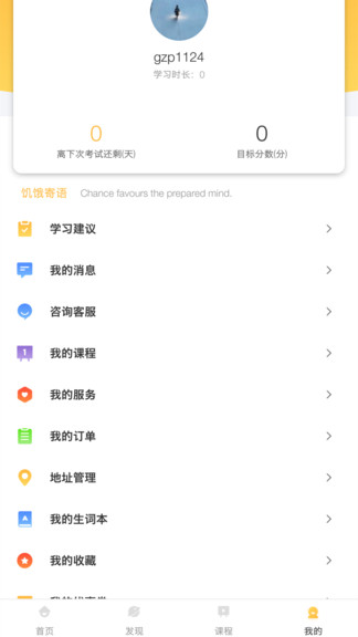 饥饿英语 v1.7.2 安卓版3
