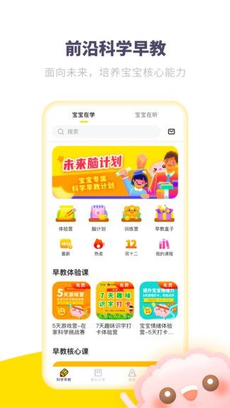 爱贝睿科学早教 v4.2.3 安卓版0