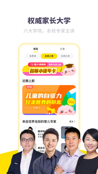 爱贝睿科学早教 v4.2.3 安卓版2