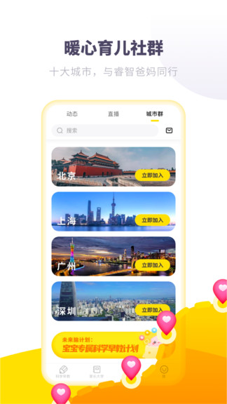爱贝睿科学早教 v4.2.3 安卓版3