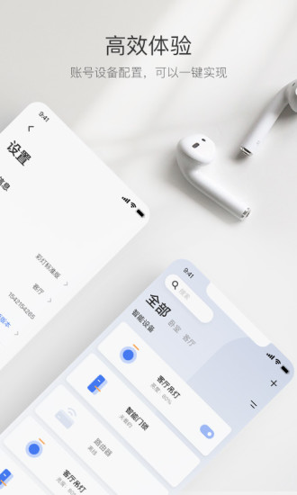 萤石互联网摄像头app v1.5.2.230907 安卓版2