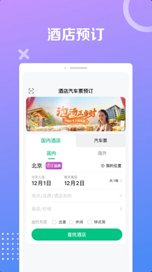 同程极速版最新版 v1.0.0 安卓版1