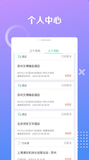 同程极速版最新版 v1.0.0 安卓版2