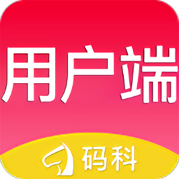 码科用户端