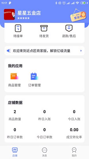 近点匠商家版最新版 v1.0.0.7 安卓版1