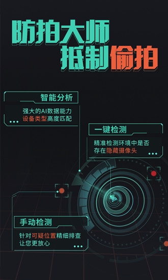 防拍大师app v1.0 免费安卓版1