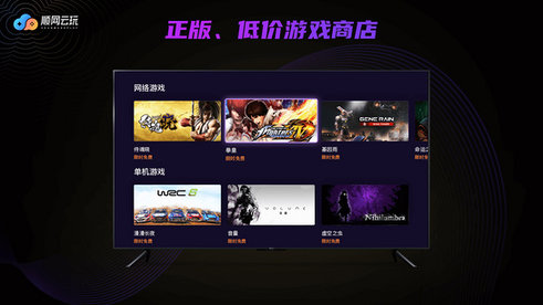 顺网云玩tv版 v99.1.0.0.2 安卓版1