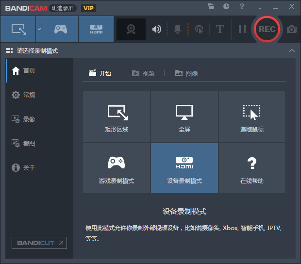 班迪录屏软件(bandicam) v6.2.0.2057 最新绿色版0