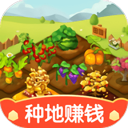 我的田园红包版下载