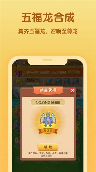 一起来养龙红包版 v1.0.2 安卓版2