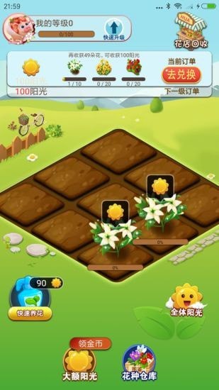 爱上种花红包版 v1.0.0 安卓版0