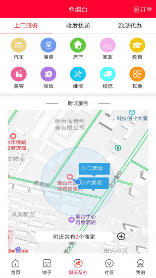 甜天派app v0.0.72 安卓版2