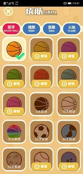 完美投篮手游 v3.0.2 安卓版0