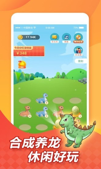 疯狂养龙红包版 v2.0.0 安卓版2